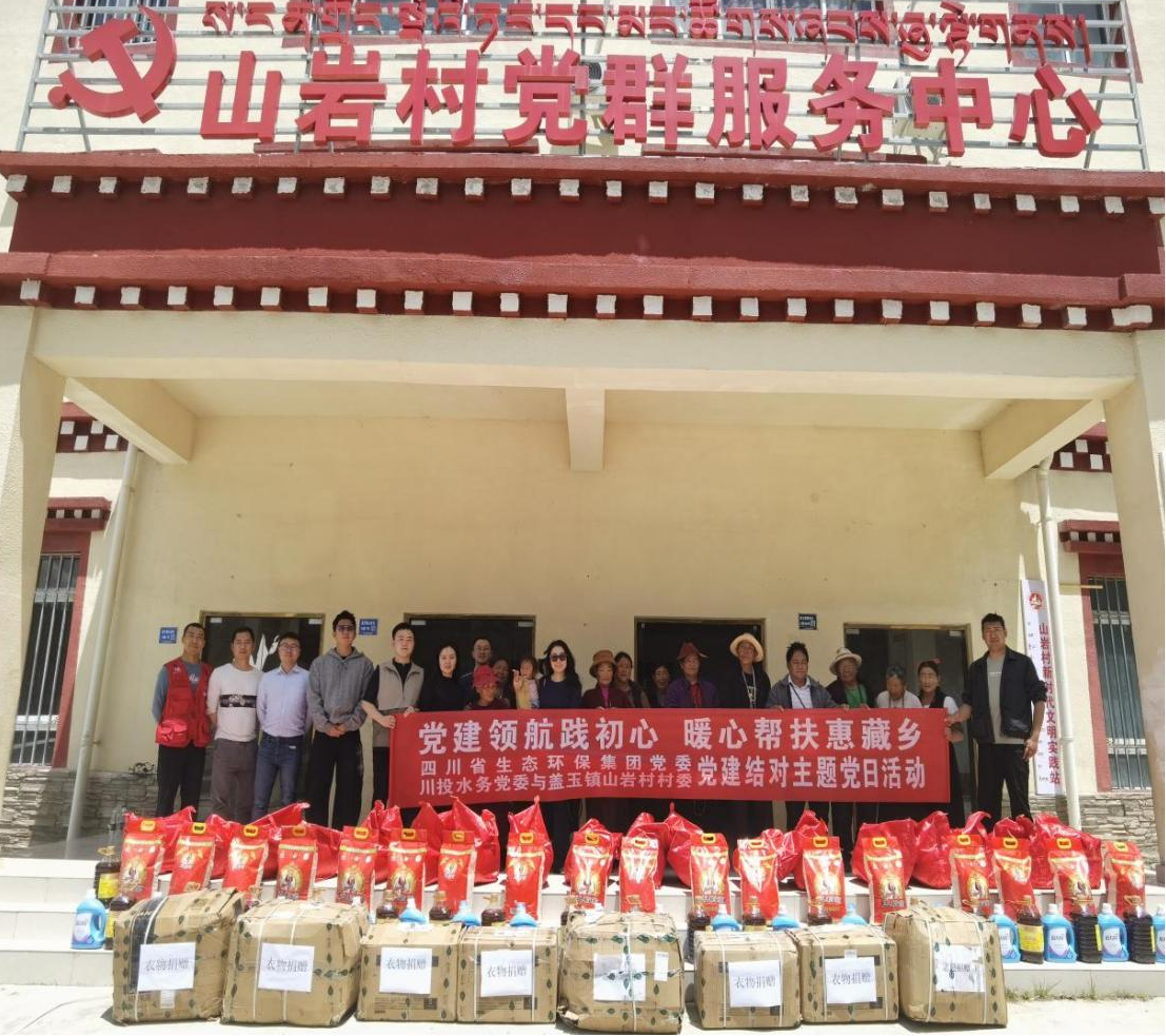 托底性帮扶 | 公司党委赴白玉县盖玉镇开展“党建领航践初心 暖心帮扶惠藏乡” 党建结对主题党日活动